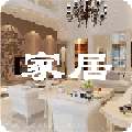家居設(shè)計(jì)效果圖
