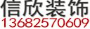 信欣裝飾公司專業(yè)品牌圖標(biāo)