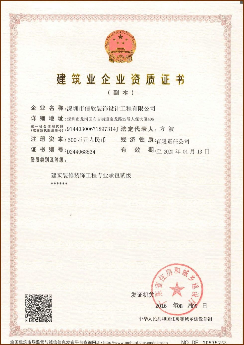 信欣裝飾公司營業(yè)執(zhí)照
