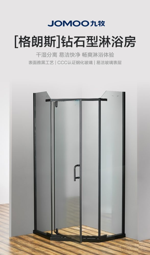 九牧淋浴房場景效果圖1