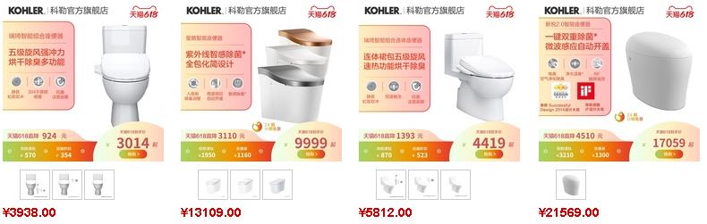 科勒坐便器價(jià)格參考1