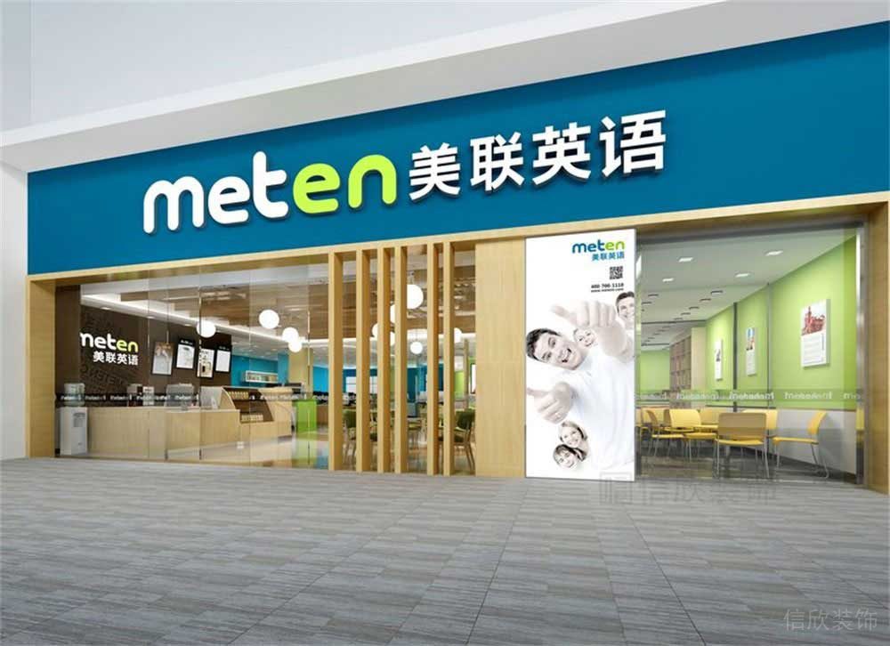 深圳市南山區華僑城美聯英語培訓中心外立面 深圳市南山區華僑城美聯英語培訓中心外立面
